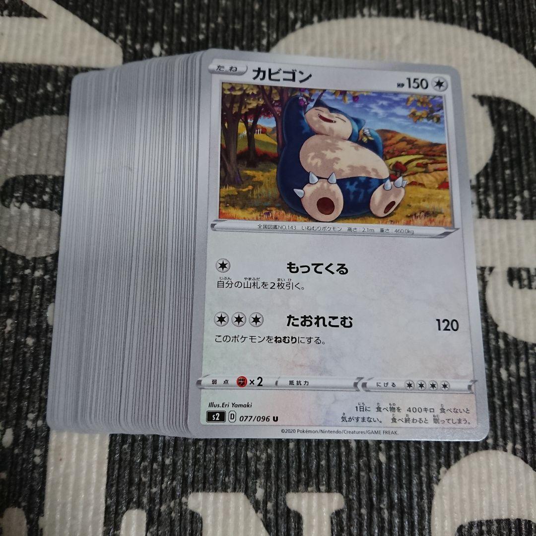 即日発送 カビゴン 077/096 50枚