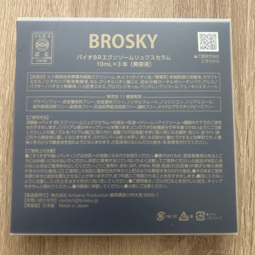 箱無し発送BROSKY エクソソームセラム10mL × 2本