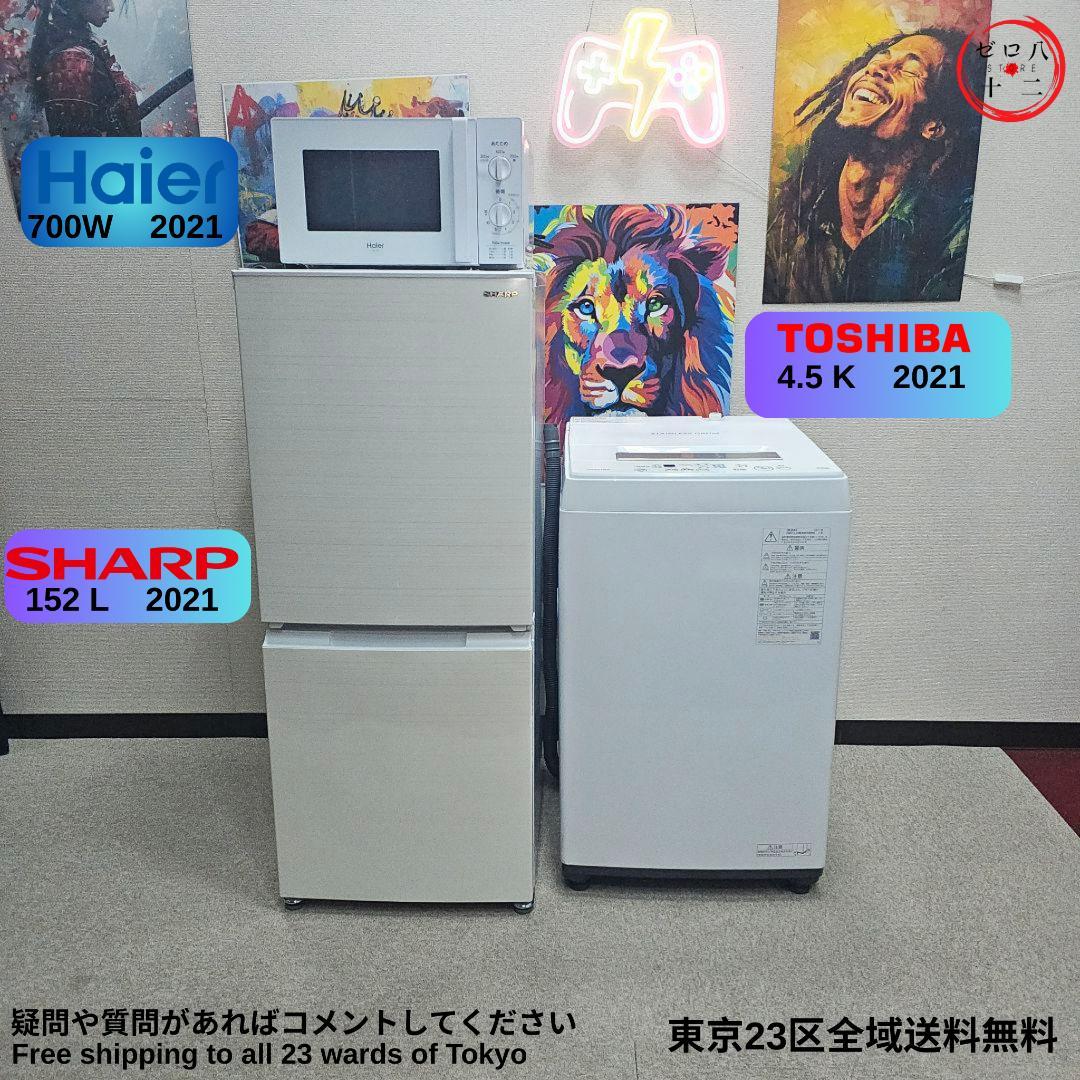 SET27 冷蔵庫、洗濯機、電子レンジ 東京23区全域送料無料