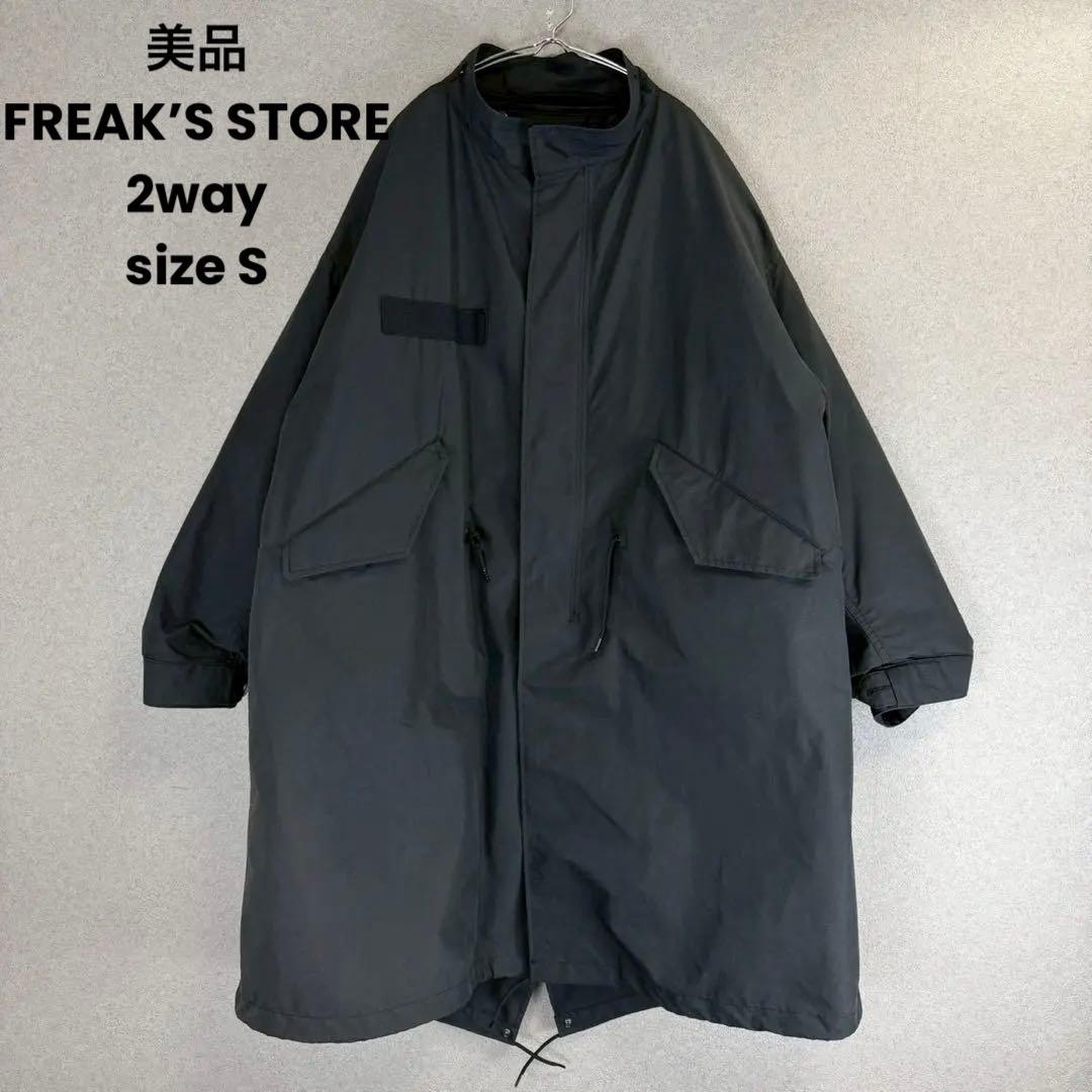 美品 FREAK’S STORE M-65 モッズコート BLK