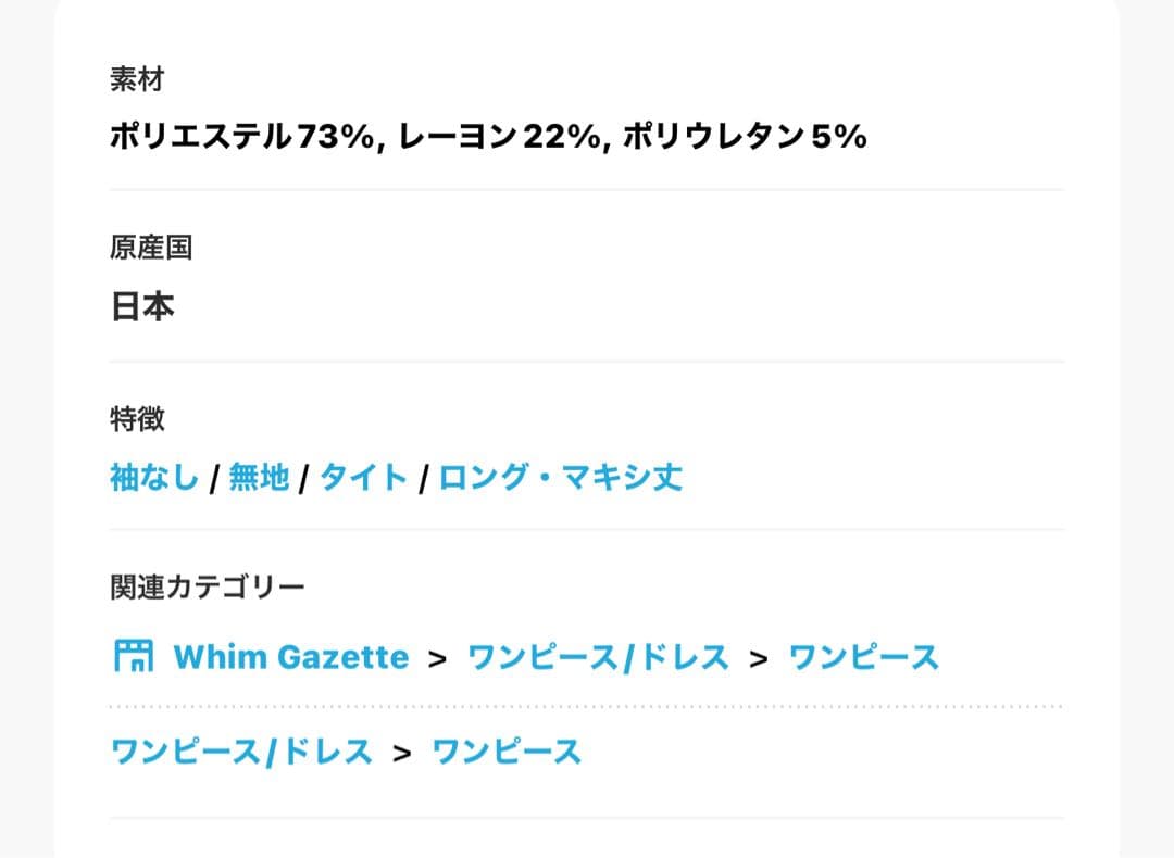 whim gazette キャミワンピース