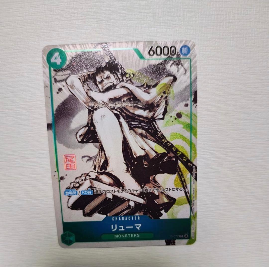 最安値　ワンピースカード　リューマ　 プロモ　カード付き　未開封2セット