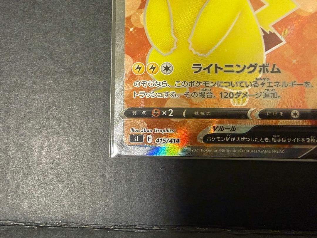 ピカチュウV スタートデッキ025/100 オールミラー