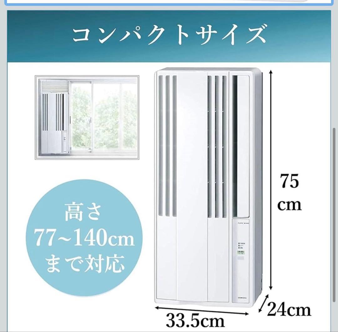 CORONA ウインドエアコン 冷房専用タイプ