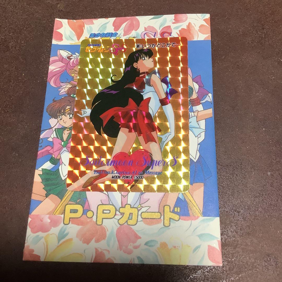 ね*★様 新品　セーラームーンSS PPカード　アマダ