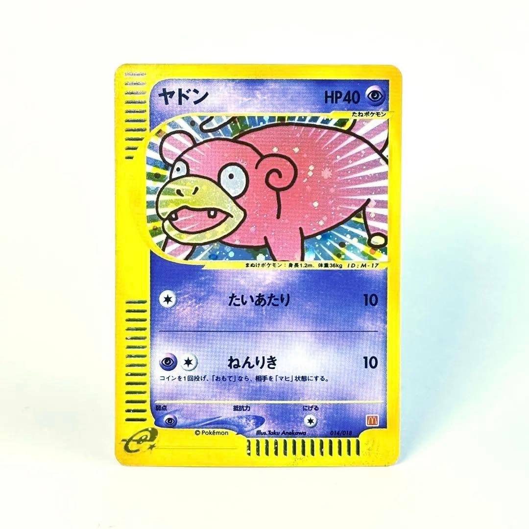 【sm.com 価格交渉OK】 ヤドン マクドナルドオリジナル