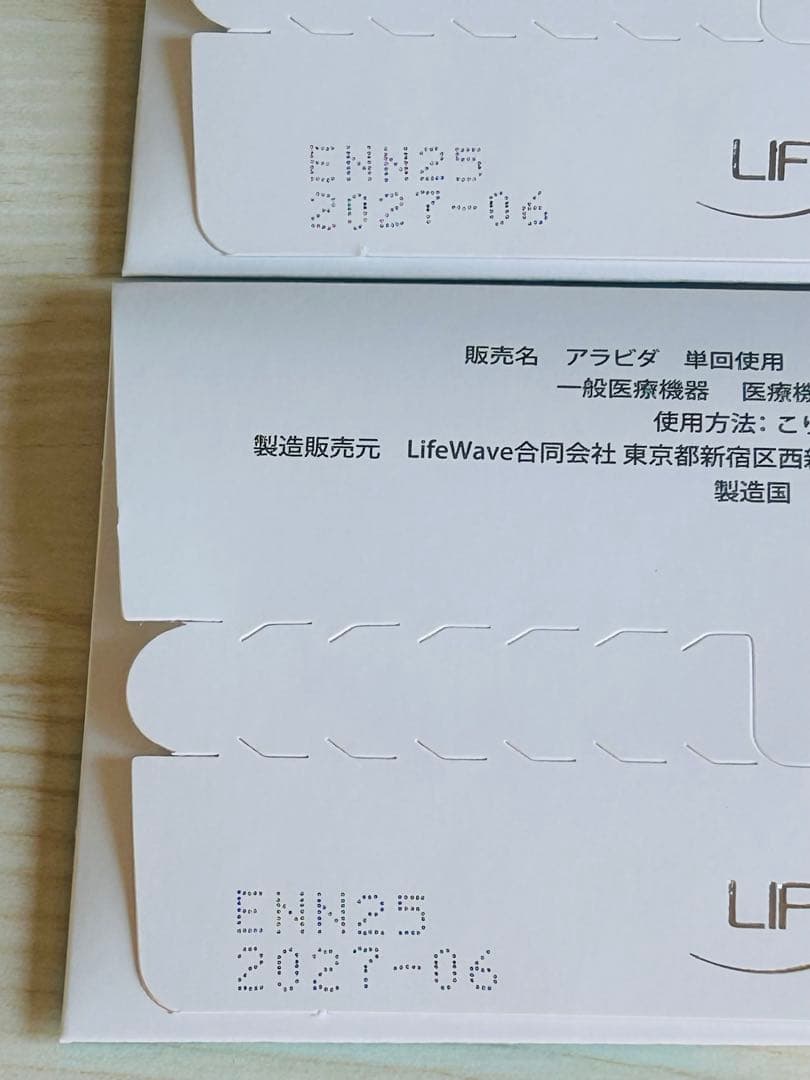 ライフウェーブ　アラビダ　60枚