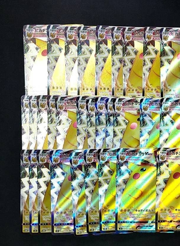 ピカチュウVMAX RRR 39枚
