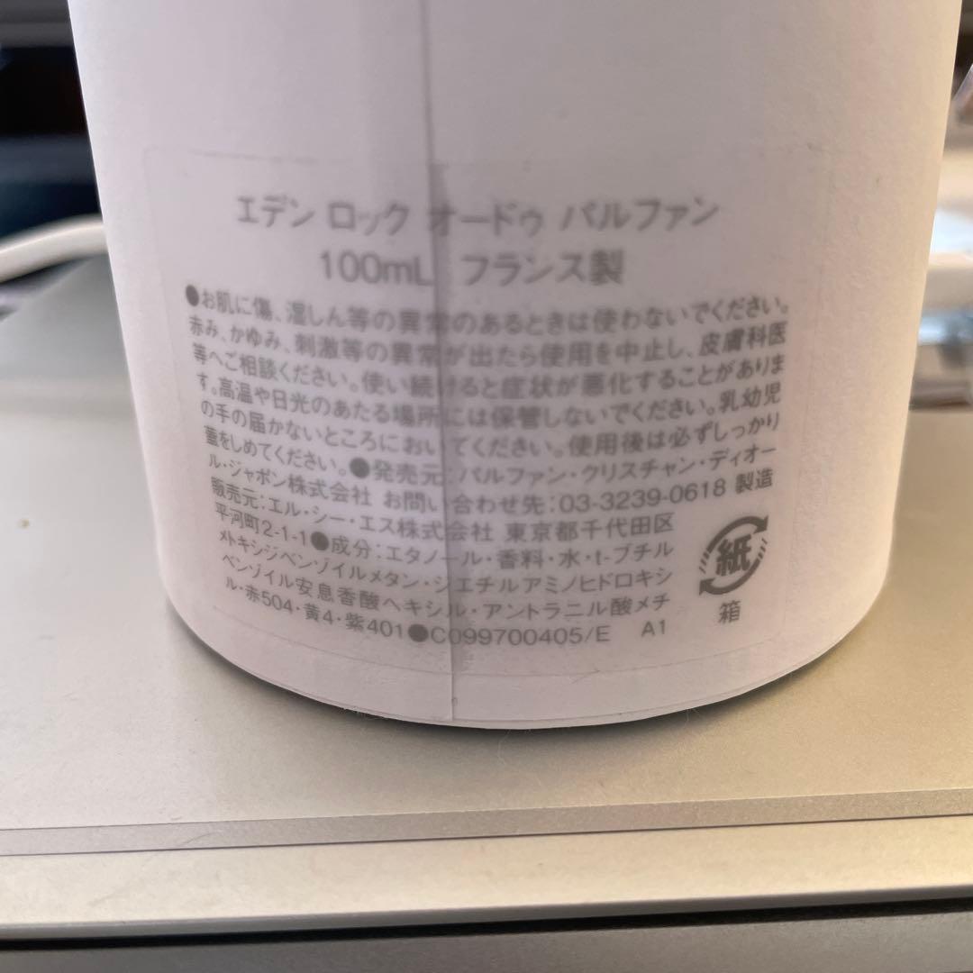 【即購入OK】Dior EDEN-ROC エデンロック 香水｜箱あり