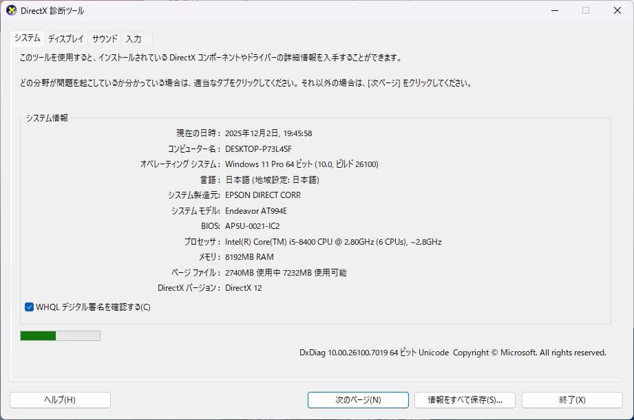 スリムタワーPC　EPSON I5-8400 整備済み