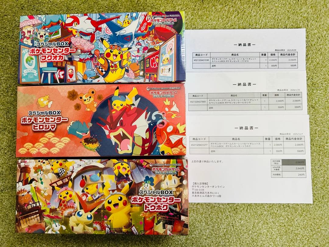 ポケセンスペシャルBOX トウホク フクオカ ヒロシマ シュリンク付き3点セット