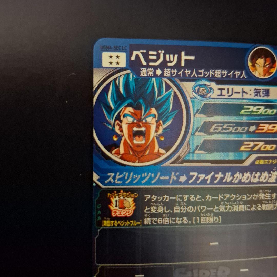 スーパードラゴンボールヒーローズ　ベジット　UGM4-SEC LC