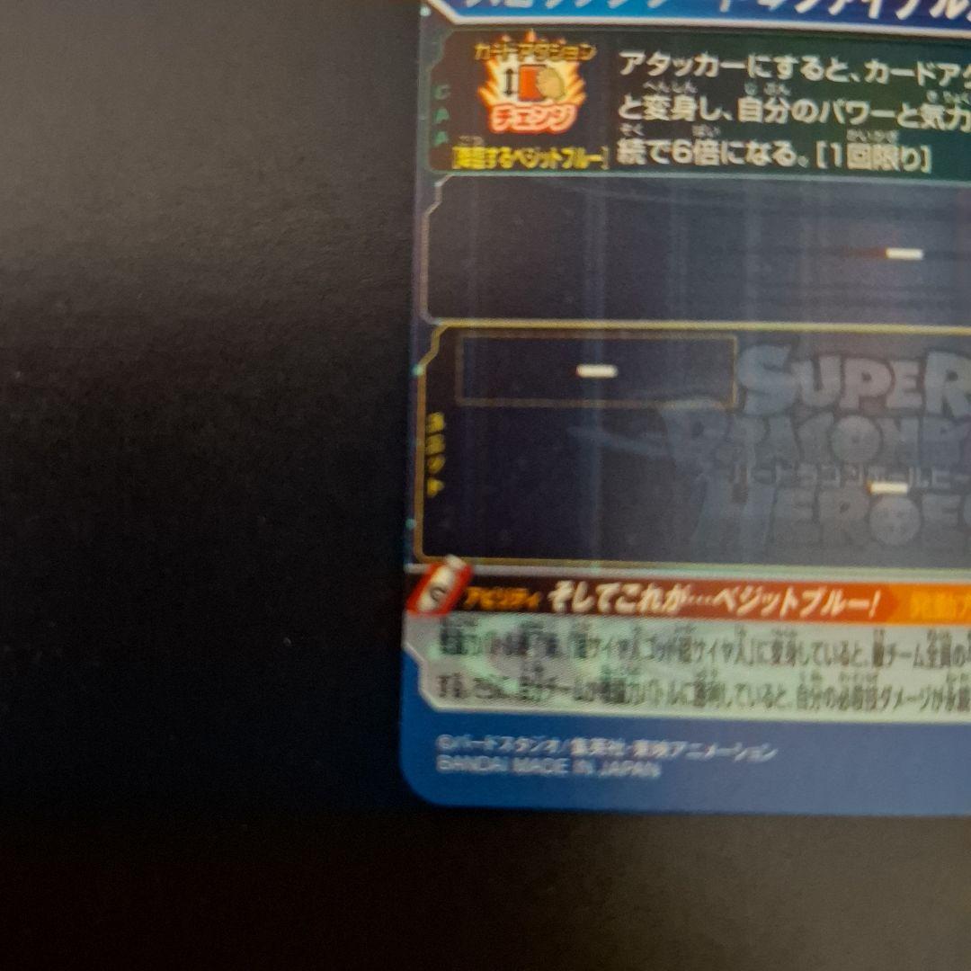 スーパードラゴンボールヒーローズ　ベジット　UGM4-SEC LC