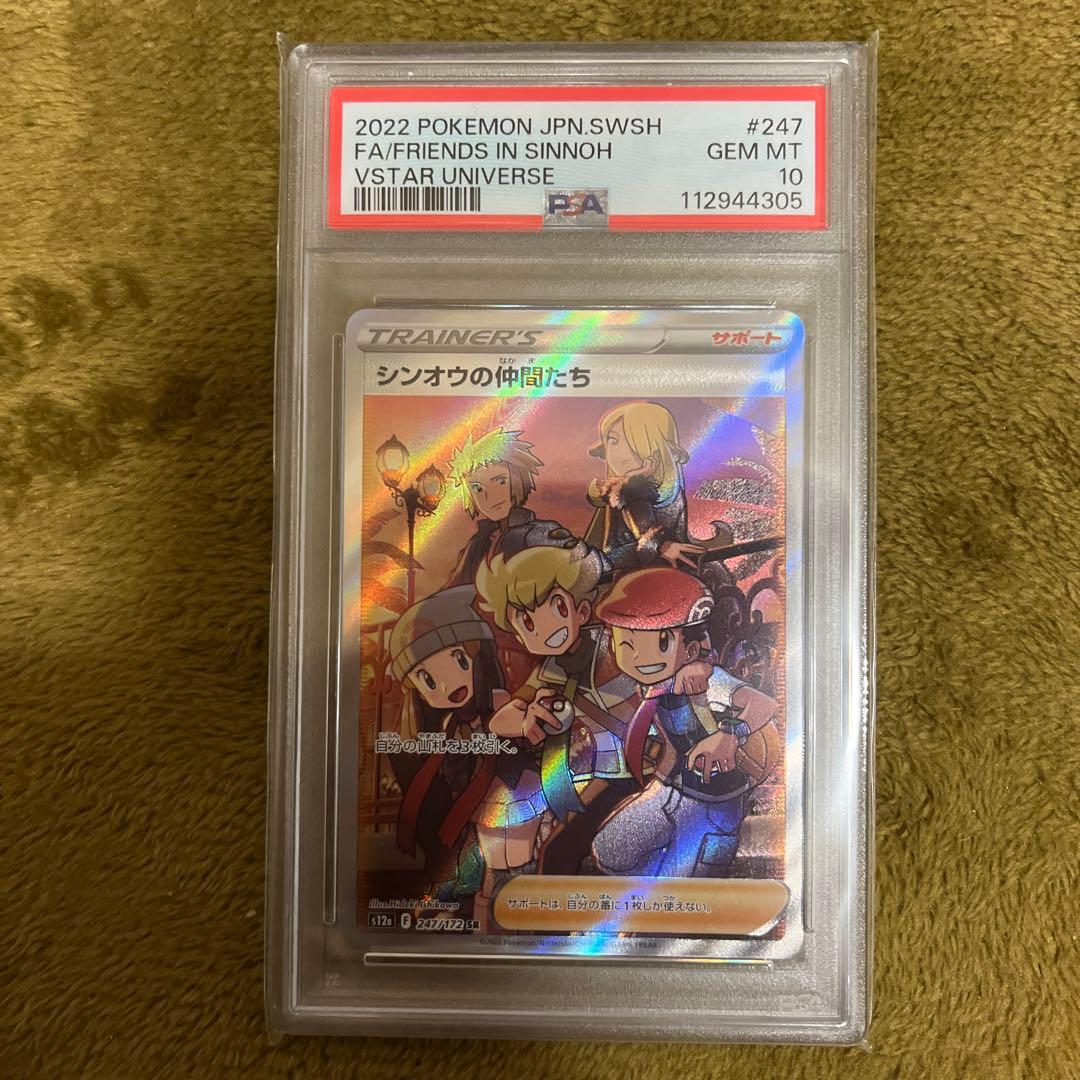 psa10 シンオウの仲間たち SR S12a 247/172