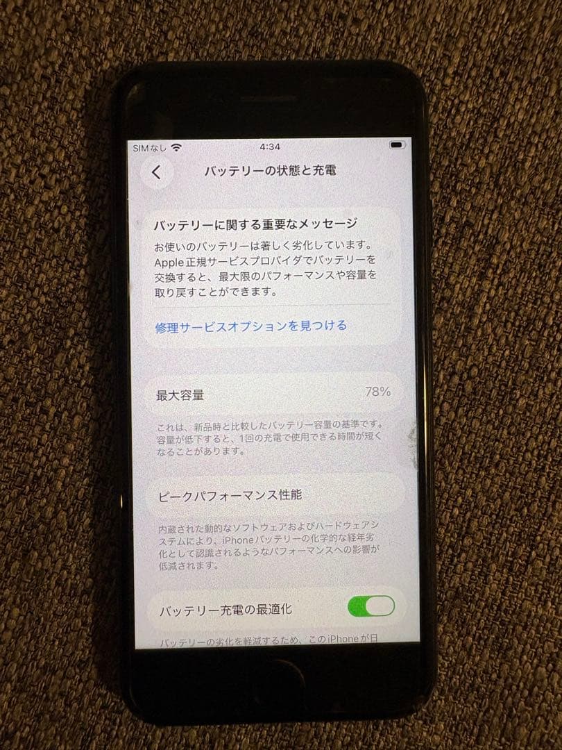 Apple iPhone SE (第3世代) ブラック 箱付き