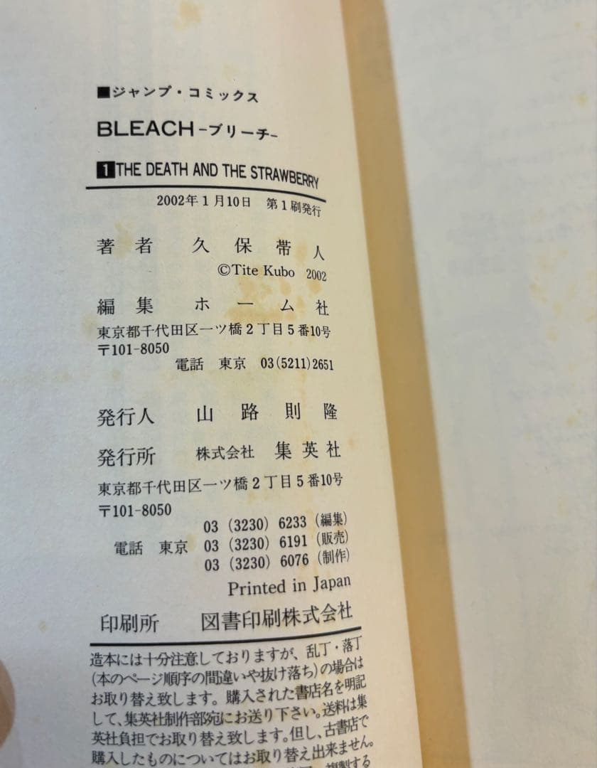BLEACH ブリーチ 1巻・2巻 初版 帯付き