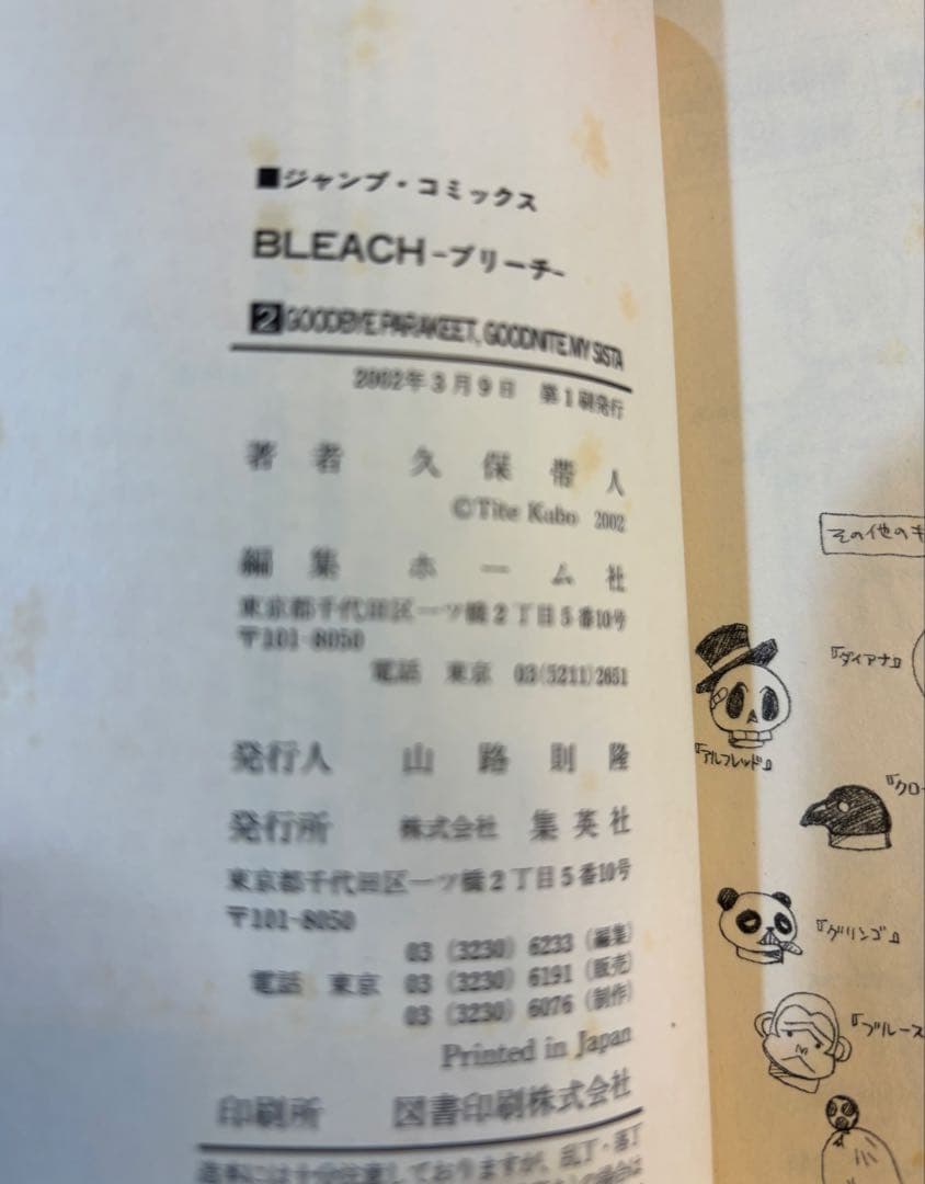 BLEACH ブリーチ 1巻・2巻 初版 帯付き
