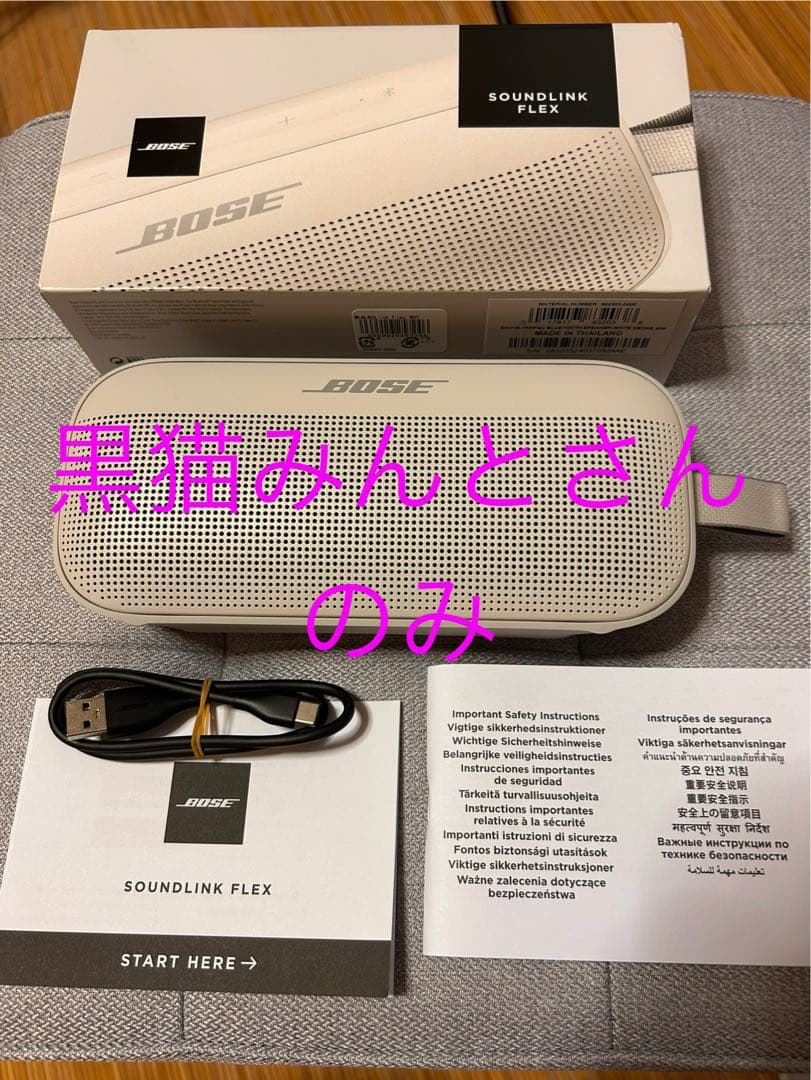 Bose SoundLink Flex ホワイト
