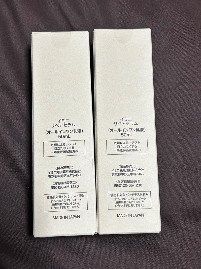 imini イミニ リペアセラム　オールインワン乳液　２本セット