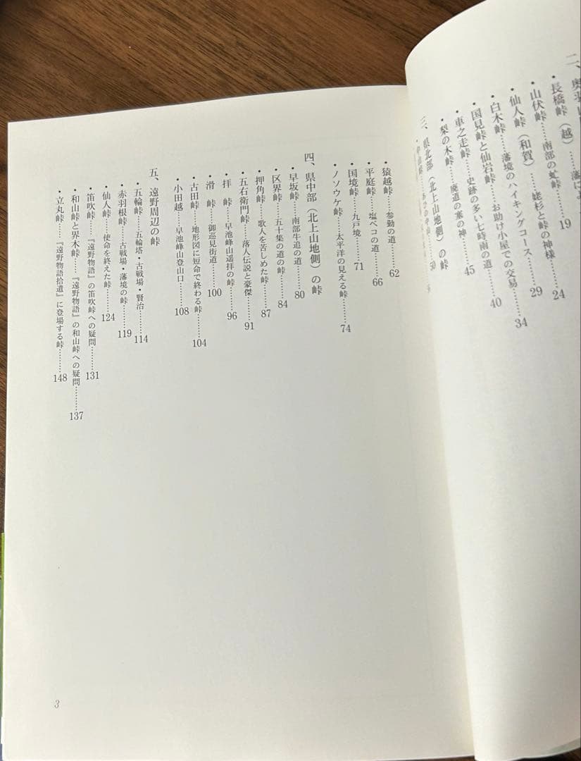 岩手の峠路 地図から消えた旧道 那須光吉 熊谷印刷出版部