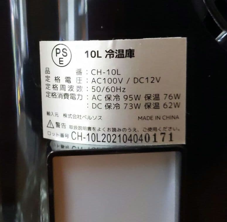 【極美品】ベルソス 冷温庫 10L CH-10L