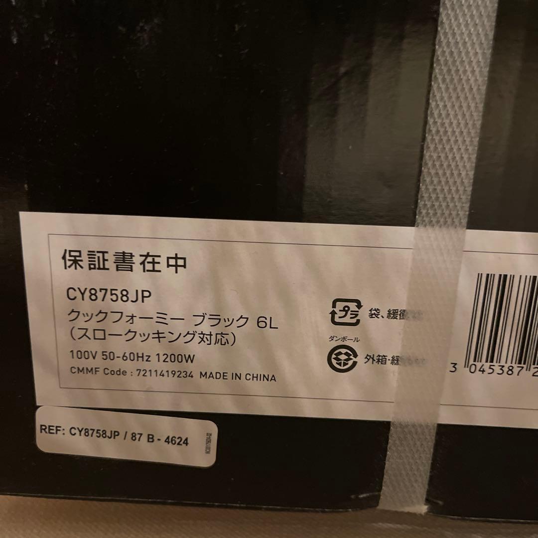 T-fal Cook4me 高圧マルチクッカー 6L新品未開封