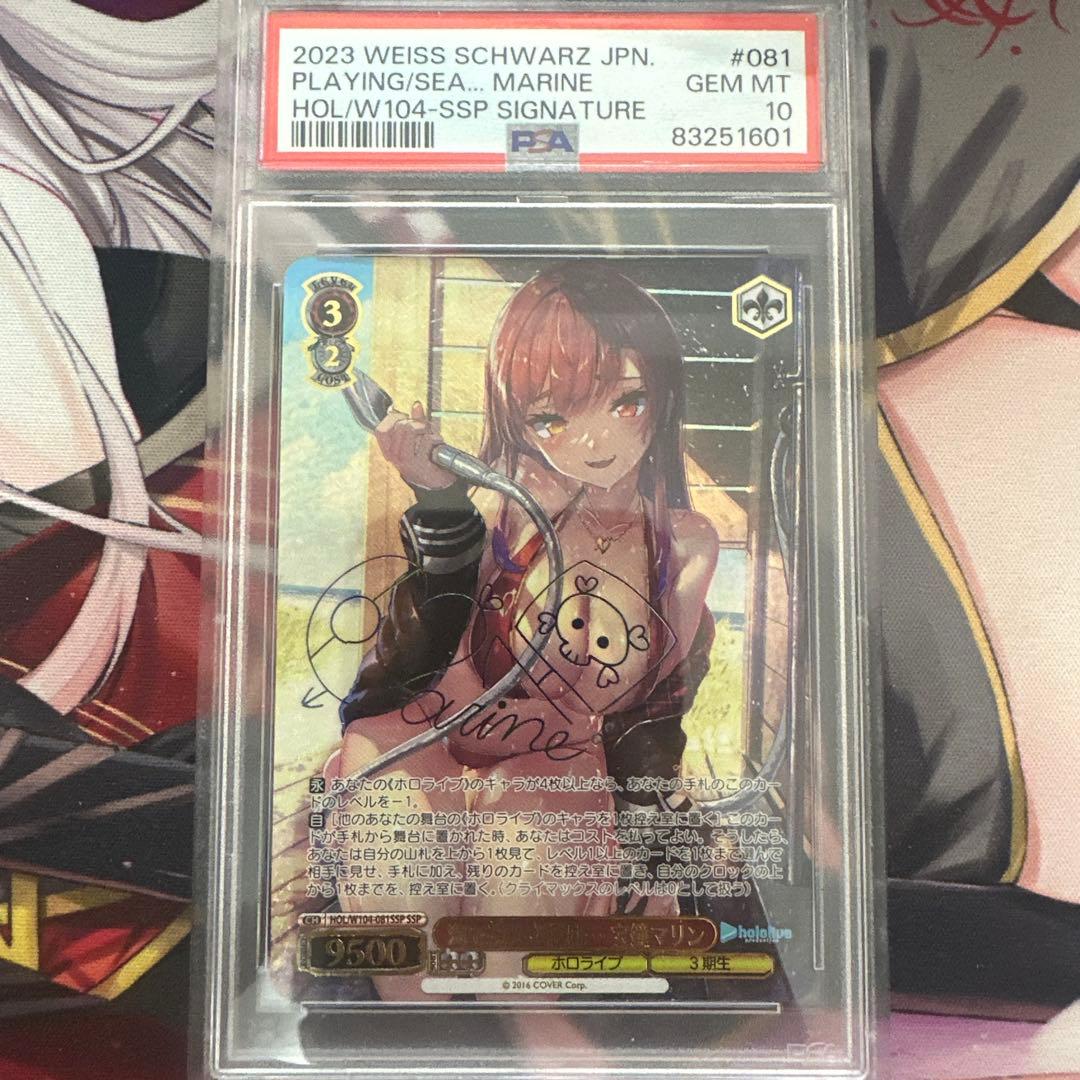 即日発送　ヴァイスシュヴァルツ　宝鐘マリン 海で遊んだ後は　SSP PSA10