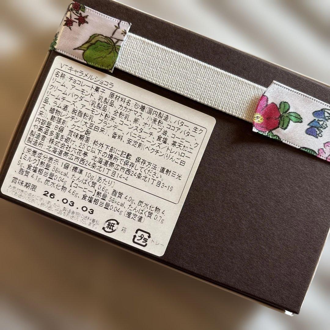 北海道限定‼️六花亭バレンタイン限定‼️キャラメルショコラ1箱