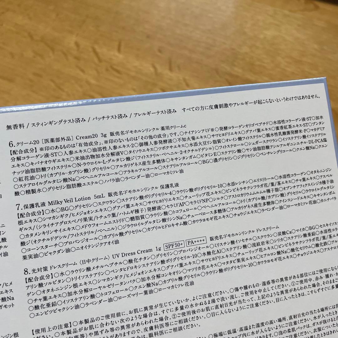 ドモホルンリンクル　4点セット　各6本