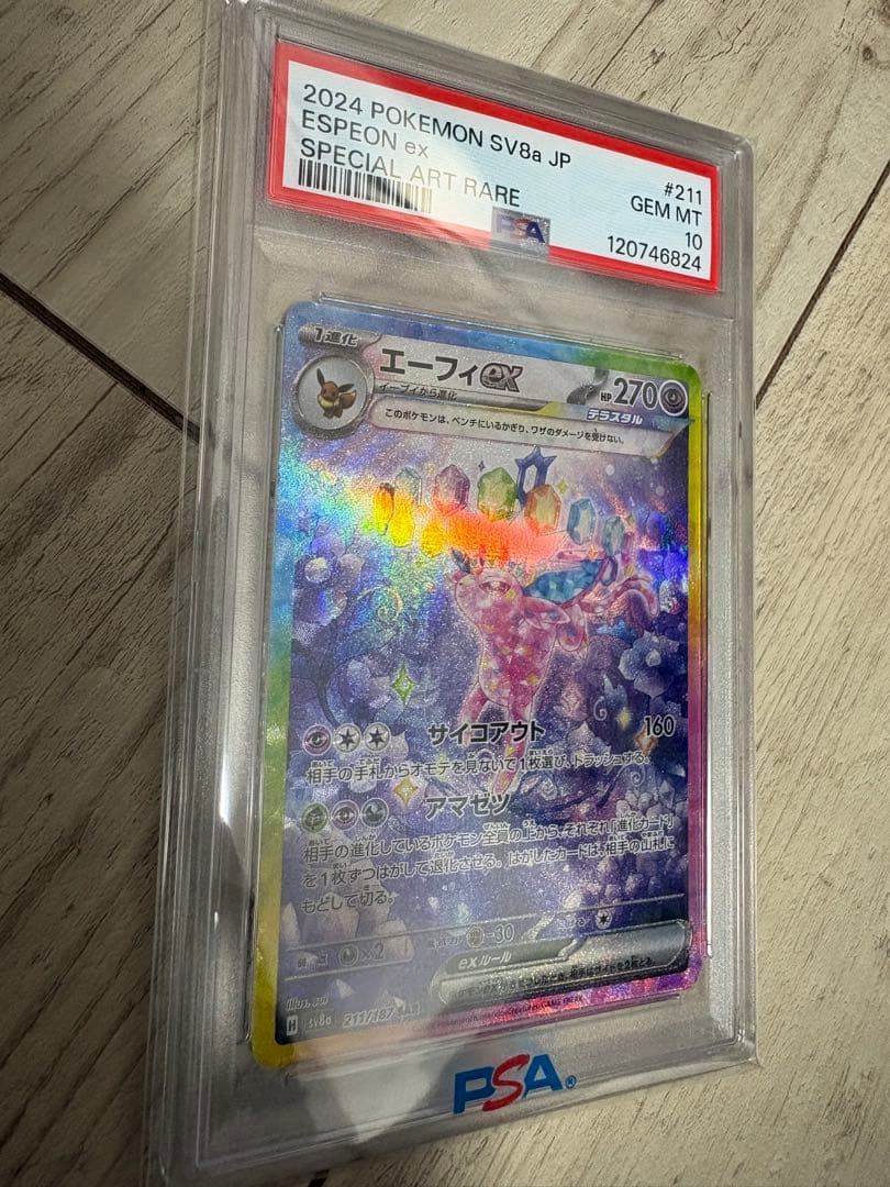 エーフィex SAR PSA10