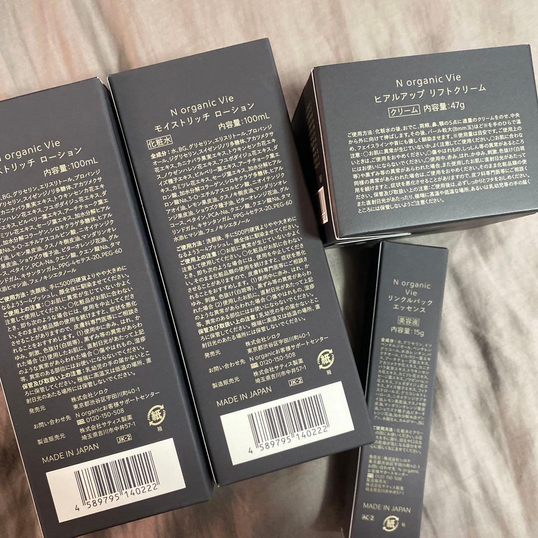 N organic Vie ローション　リフトクリーム　リンクル　4品セット