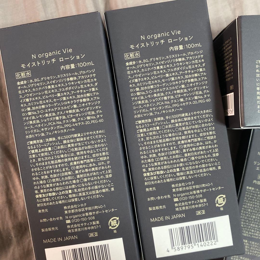 N organic Vie ローション　リフトクリーム　リンクル　4品セット