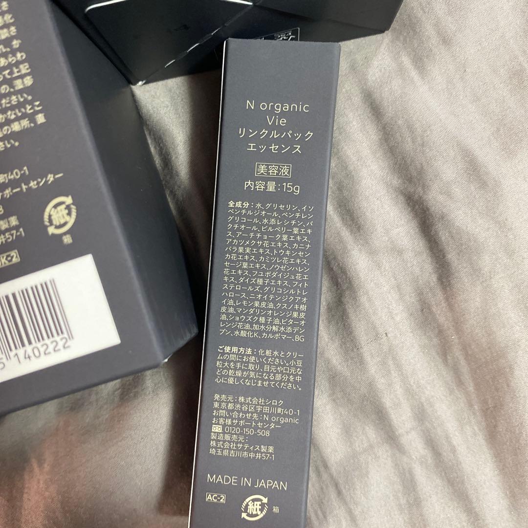 N organic Vie ローション　リフトクリーム　リンクル　4品セット