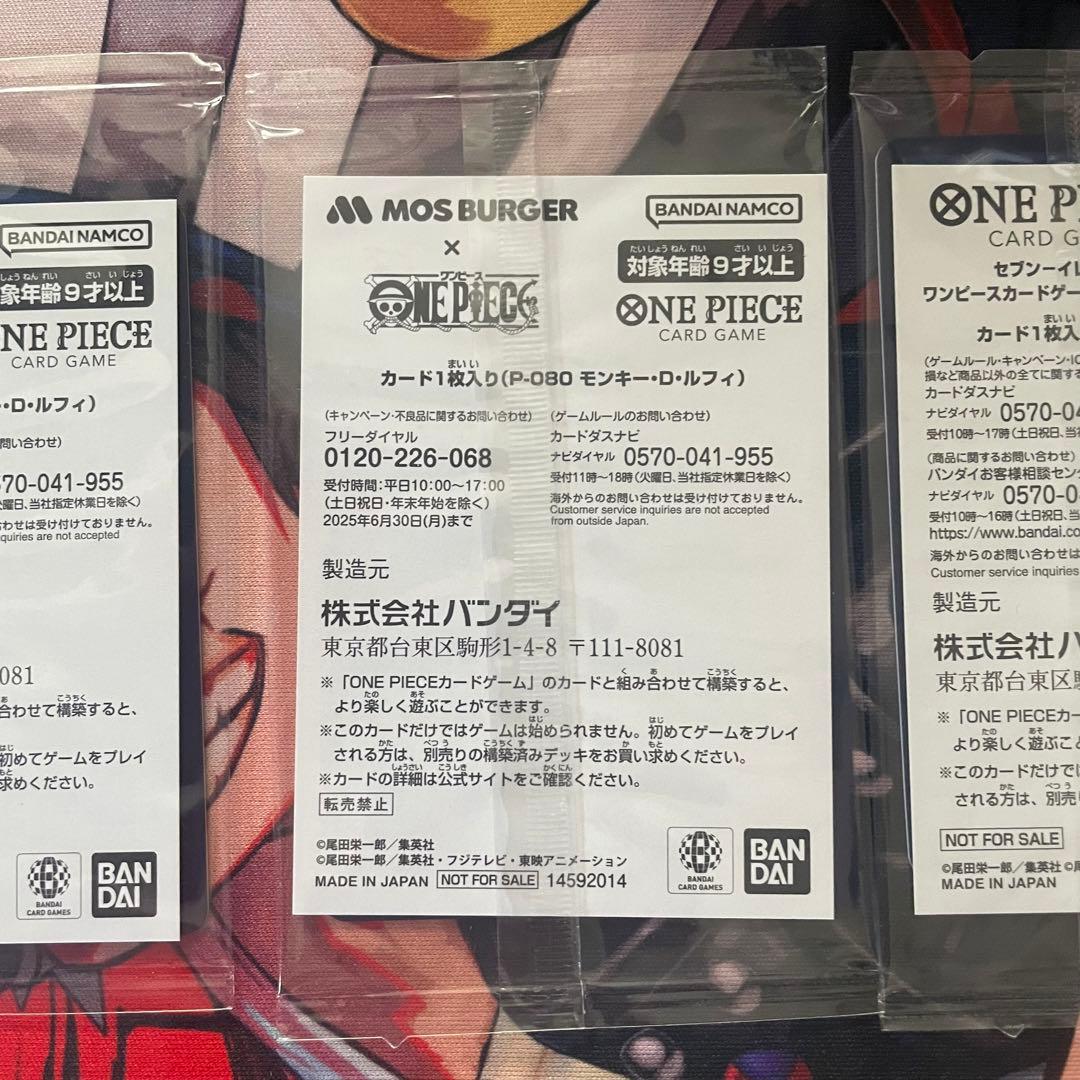 【未開封プロモ】モンキー・D・ルフィ／モスバーガー＆セブンイレブン 計3枚セット