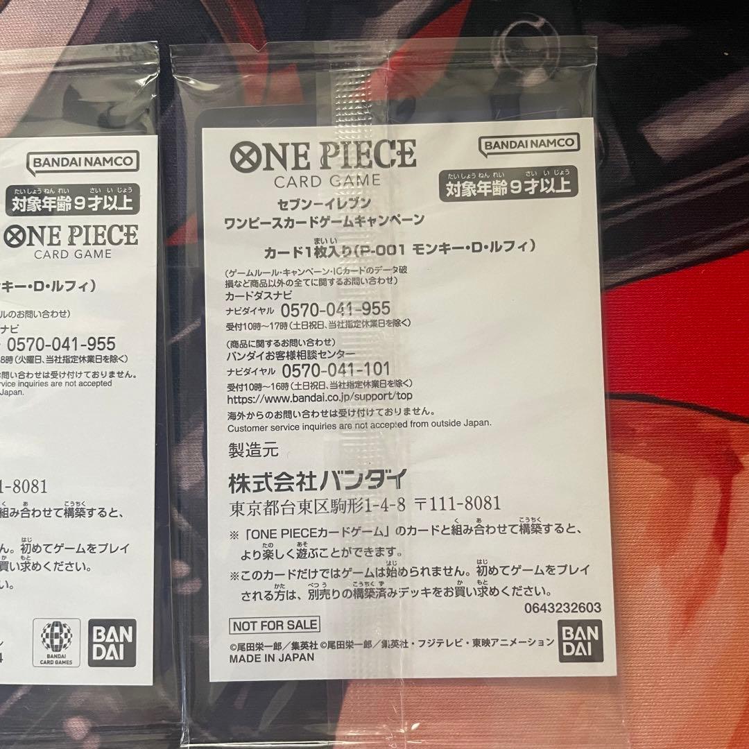 【未開封プロモ】モンキー・D・ルフィ／モスバーガー＆セブンイレブン 計3枚セット