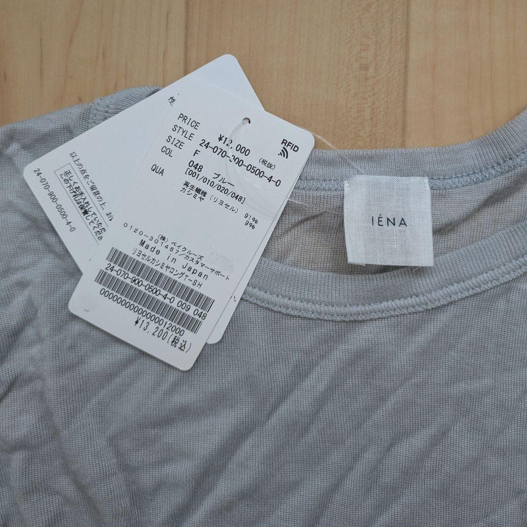 IENA リヨセルカシミヤロングTシャツ 新品タグ付