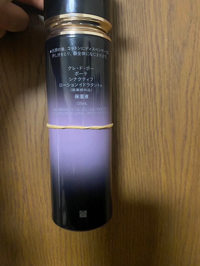 限定お値下げ❗️クレ・ド・ポー ボーテ シナクティフ　ローションイドラタントｎ☆