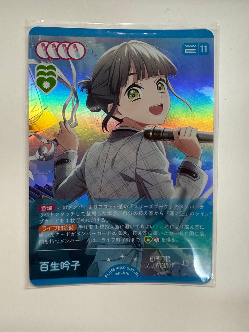 ラブカ　百生吟子 sece 推し活パック