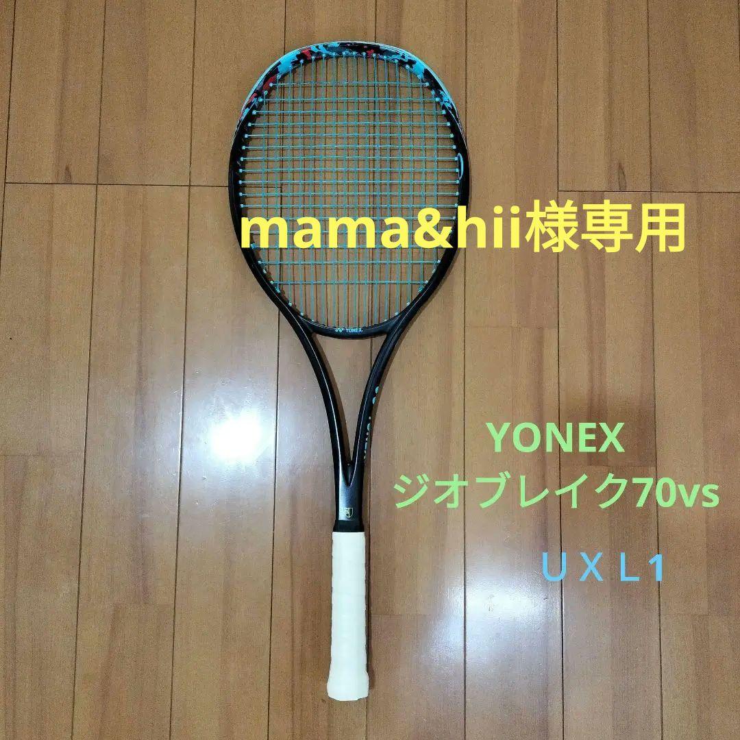 YONEX ジオブレイク70vs UXL1 ソフトテニスラケット　中古