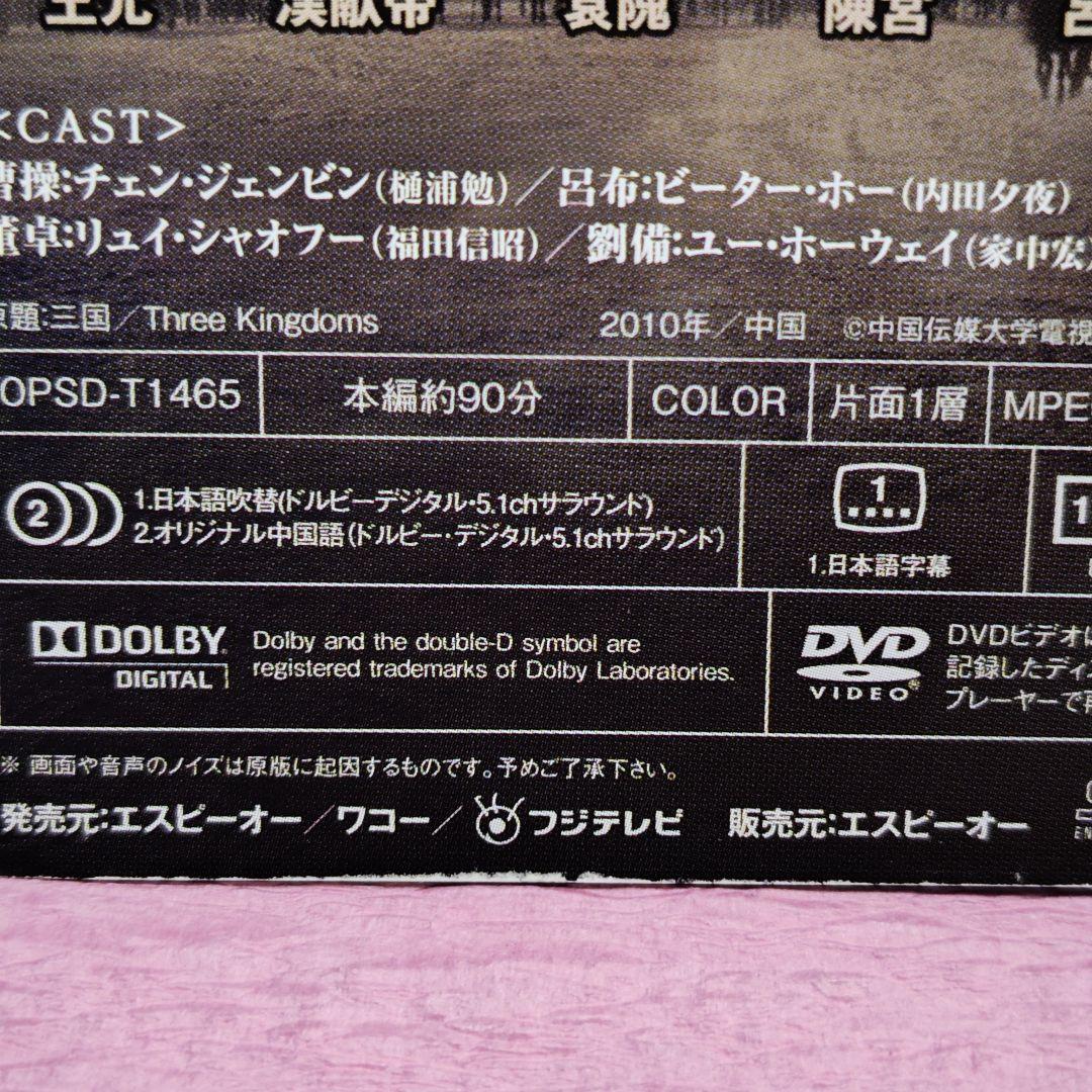 「三国志 Three Kingdoms」DVD 全48巻完結セット 中国ドラマ