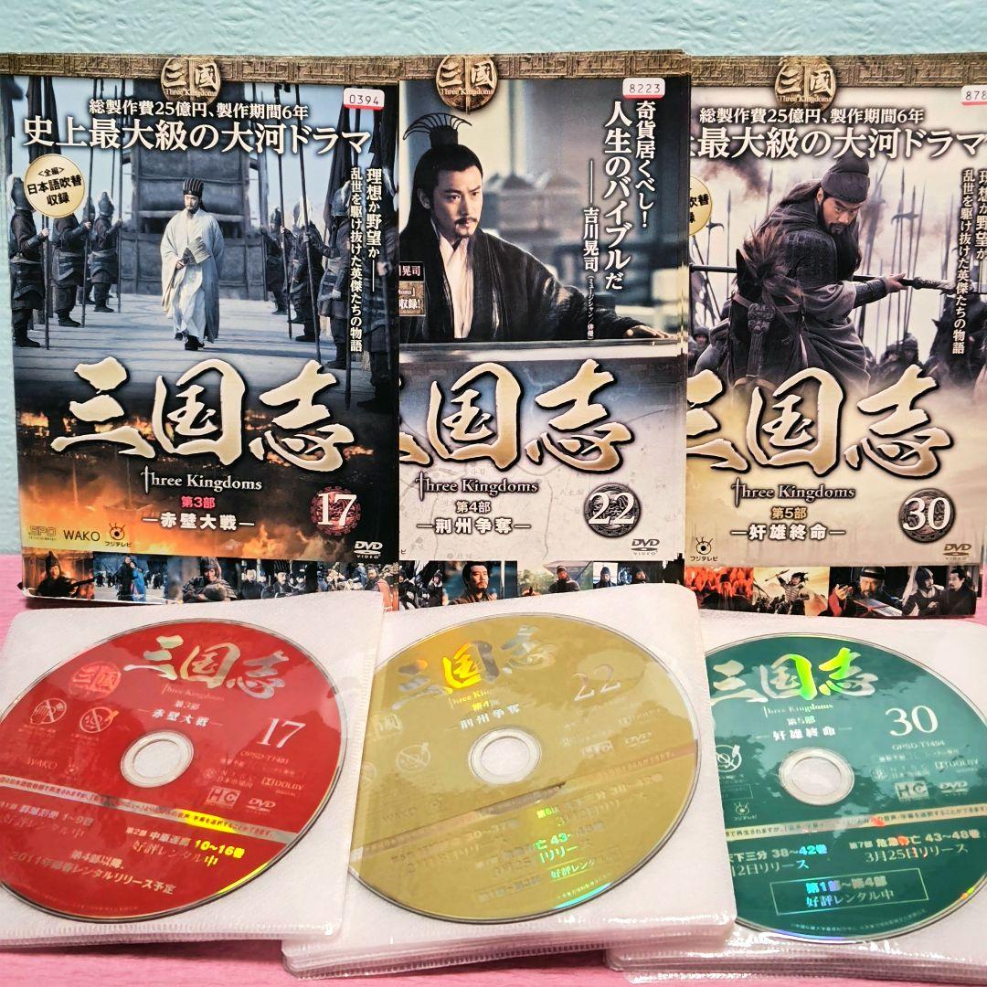 「三国志 Three Kingdoms」DVD 全48巻完結セット 中国ドラマ
