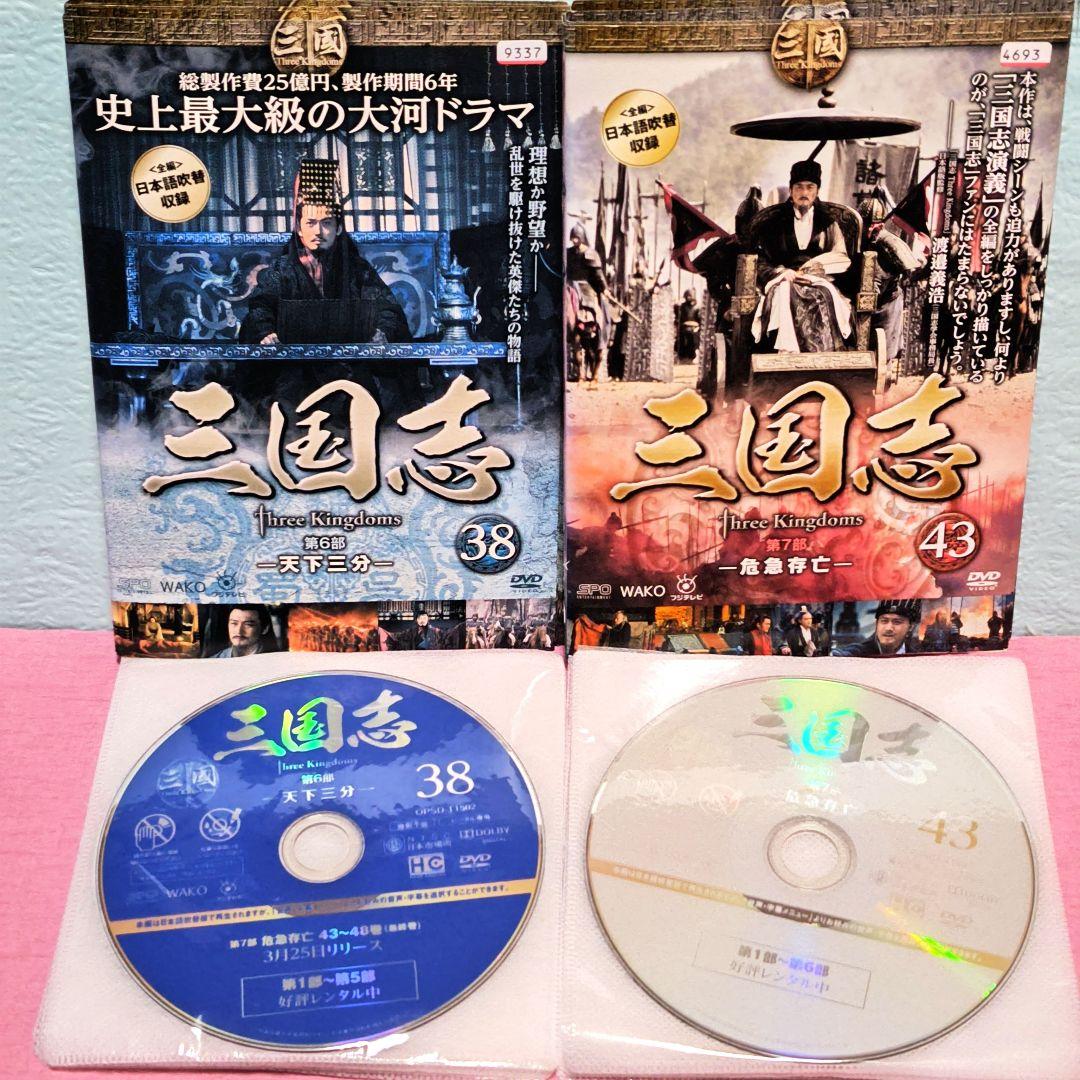 「三国志 Three Kingdoms」DVD 全48巻完結セット 中国ドラマ