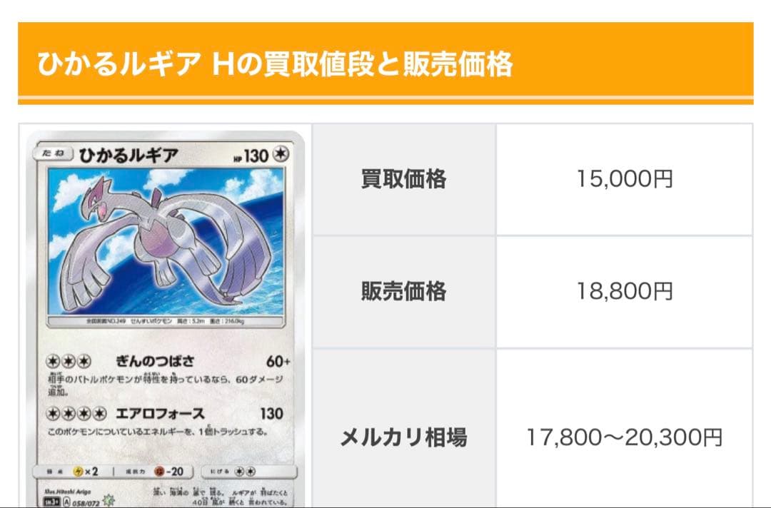 R*I様 【300円オークション⑨】【希少】ひかるルギア　058/072