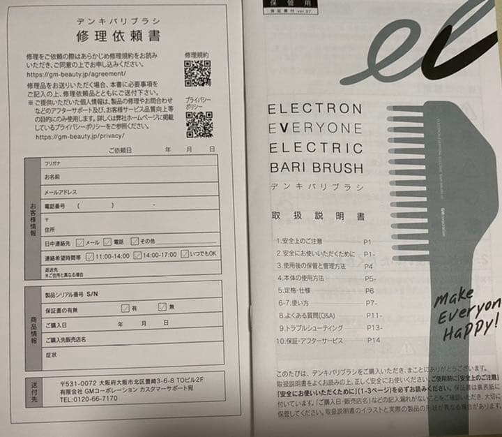 電気バリブラシ デンキバリブラシ
