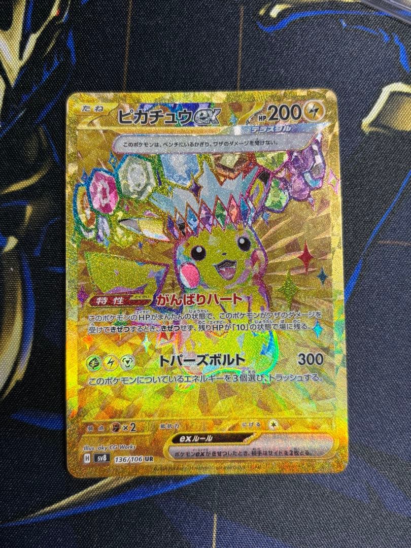 ピカチュウex ur 超電ブレイカー