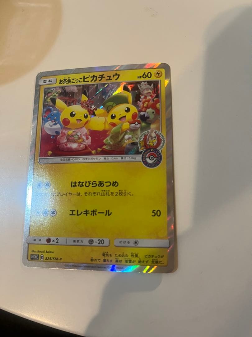 OKI様用　お茶会ごっこピカチュウ