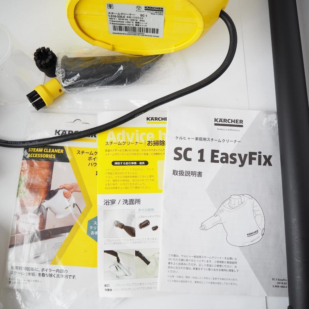 ⭐️新品未使用⭐️KARCHER SC 1 easyfix スチームクリーナー