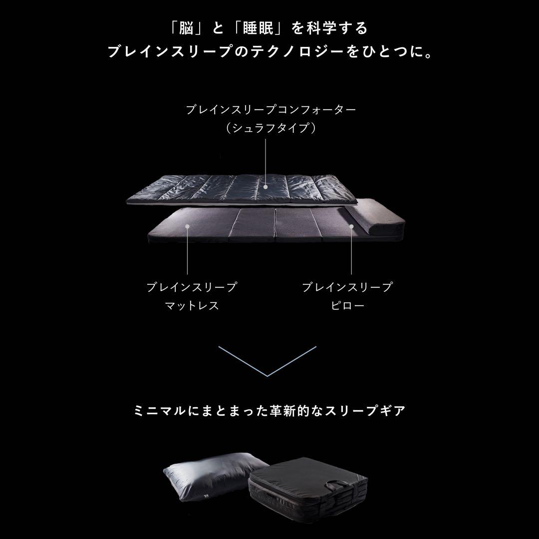 ブレインスリープ オールインワン