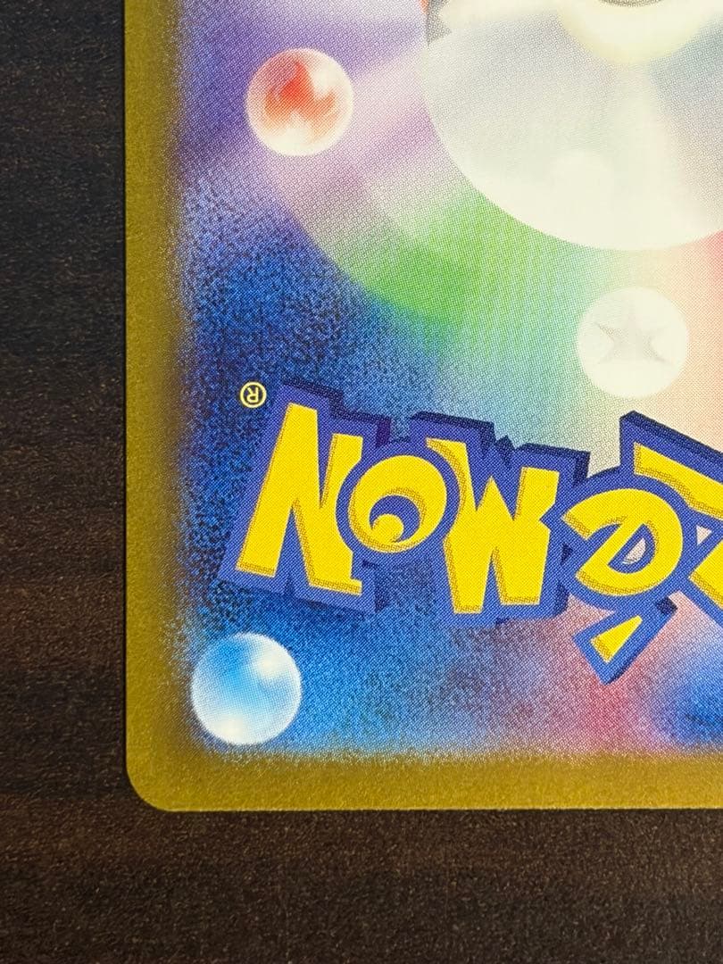 ゲッコウガex SAR 美品 25.12/14自引き