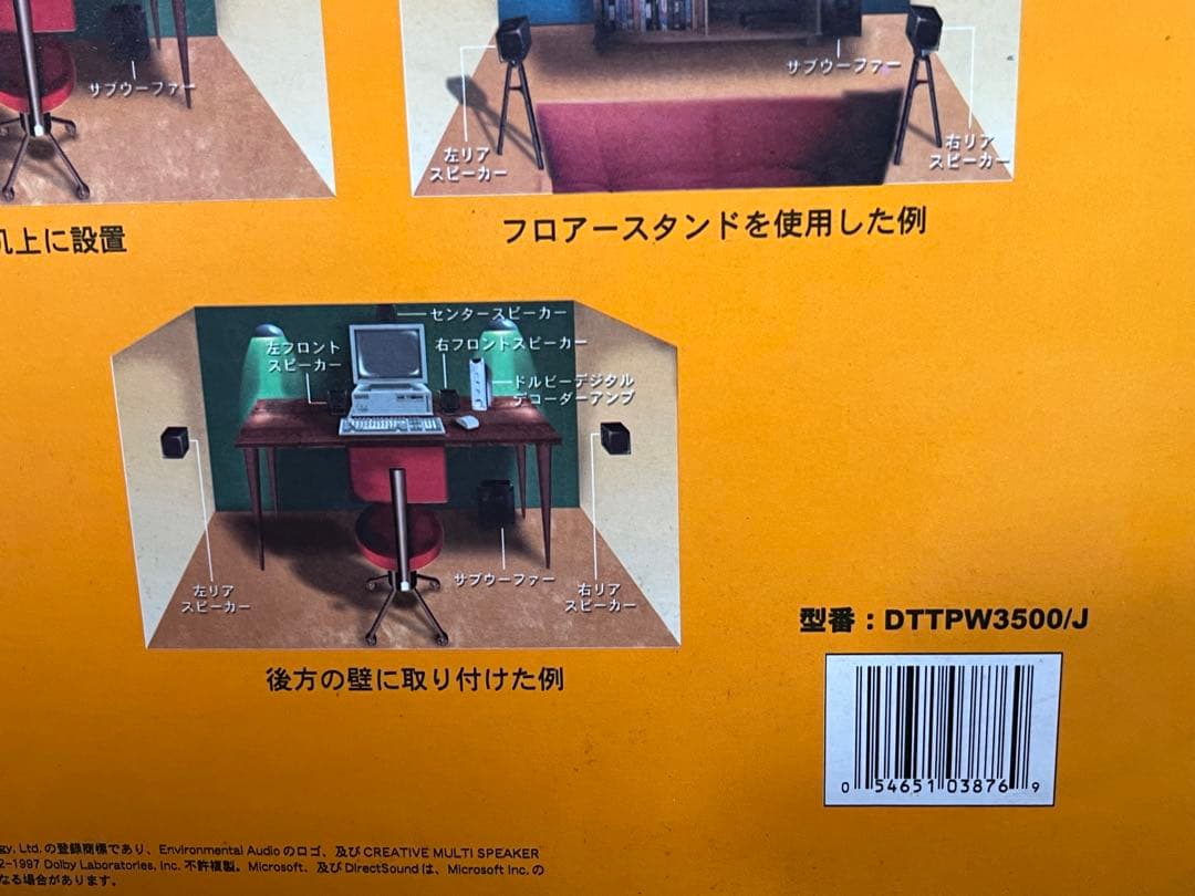 【未使用品】クリエイティブ　ホームシアター スピーカー　DTTPW3500/J
